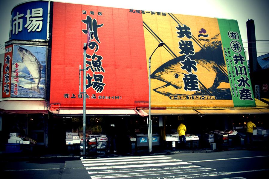 L'entrée d'un marché aux poissons d'Otaru